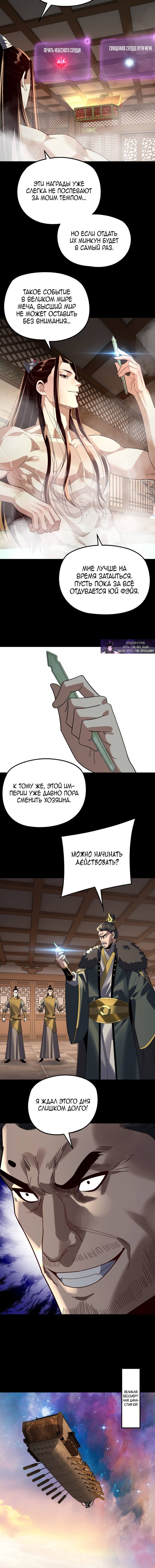 Read Моя судьба злодея RU Manga Online