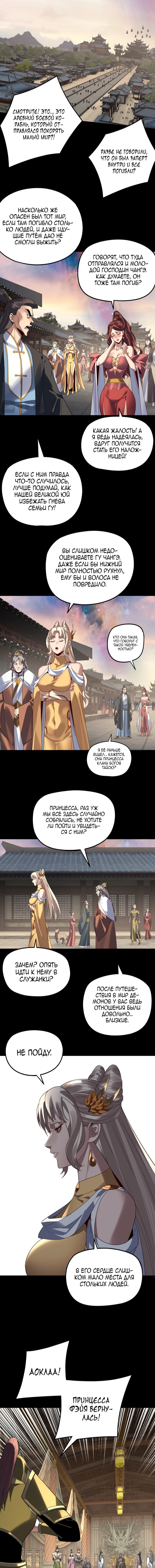 Read Моя судьба злодея RU Manga Online