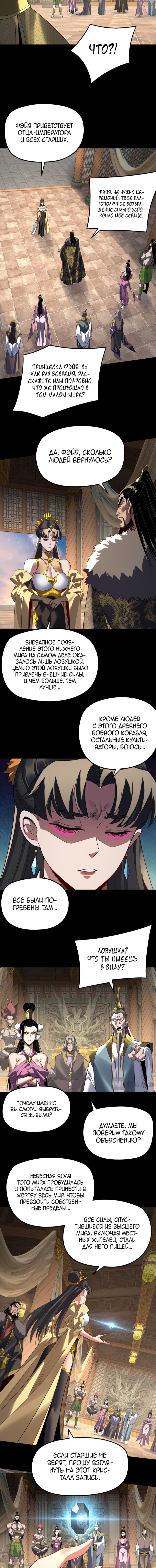 Read Моя судьба злодея RU Manga Online