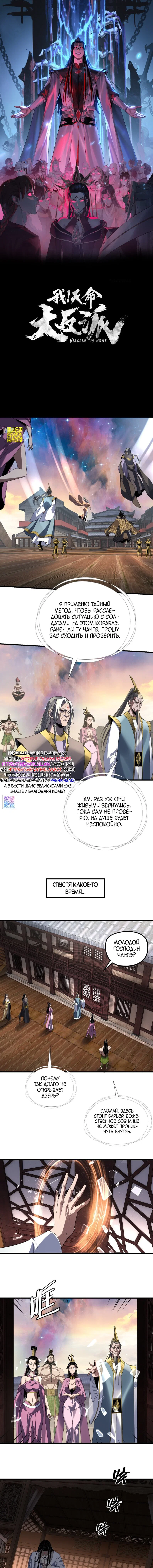 Read Моя судьба злодея RU Manga Online