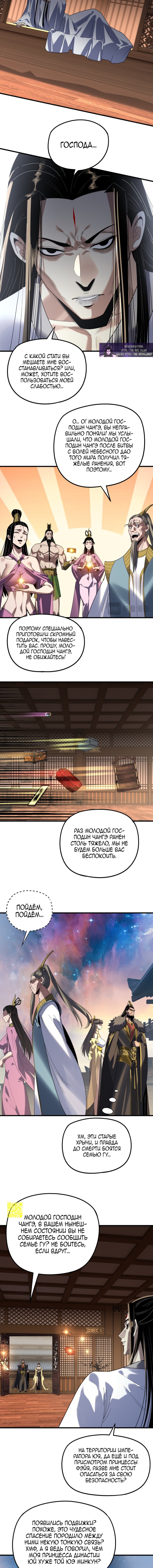 Read Моя судьба злодея RU Manga Online