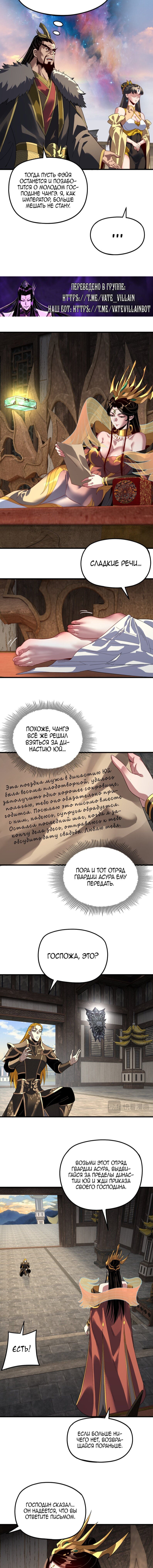 Read Моя судьба злодея RU Manga Online