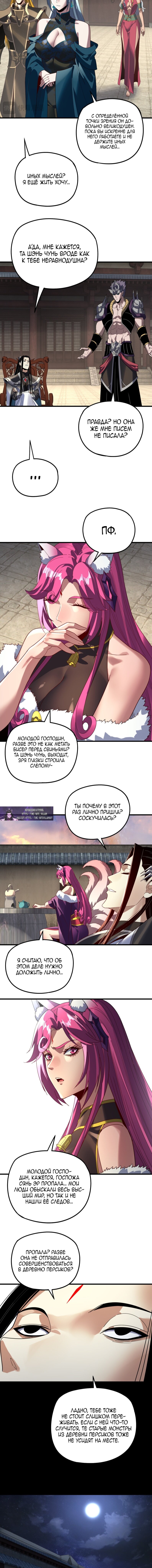 Read Моя судьба злодея RU Manga Online