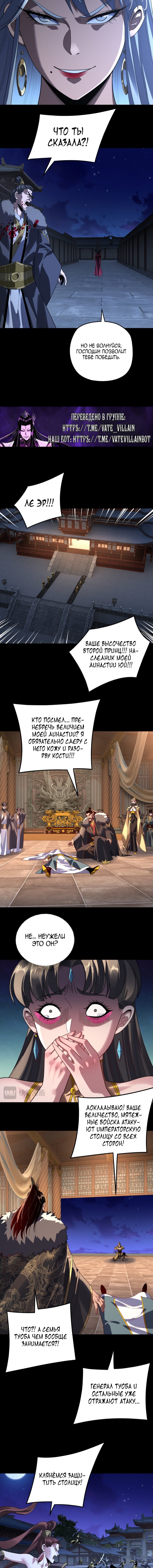 Read Моя судьба злодея RU Manga Online