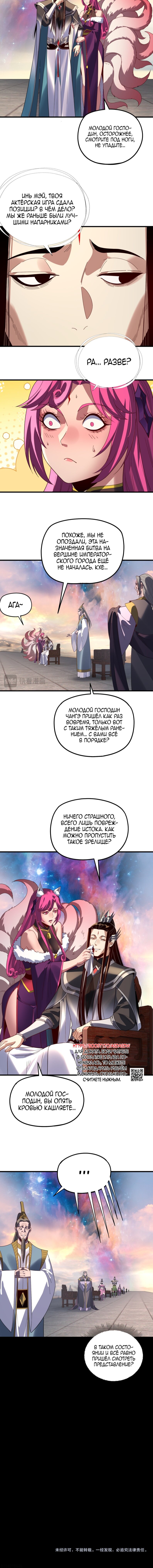 Read Моя судьба злодея RU Manga Online