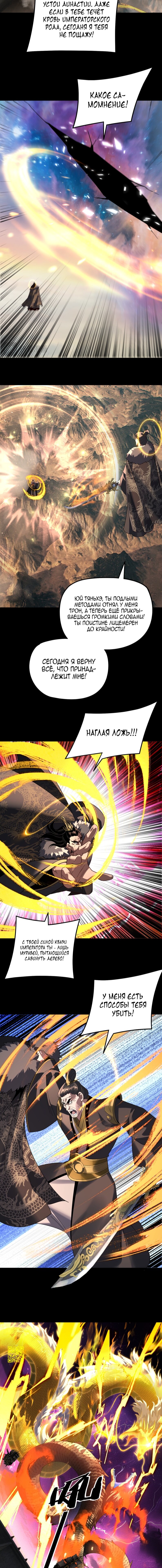 Read Моя судьба злодея RU Manga Online