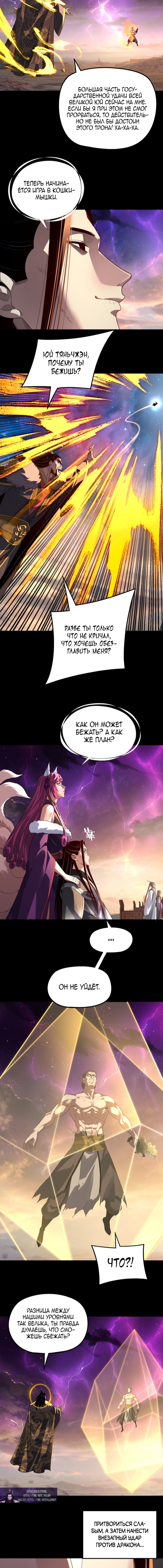 Read Моя судьба злодея RU Manga Online