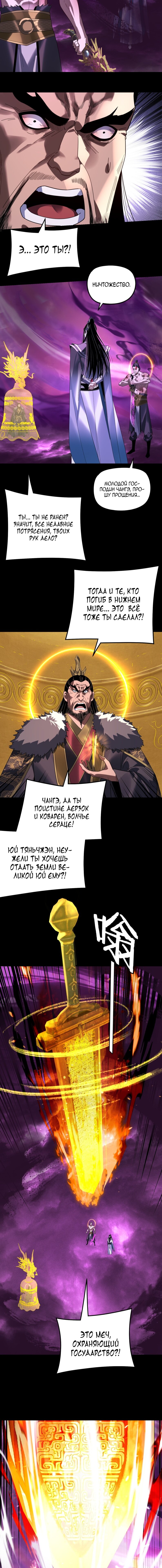 Read Моя судьба злодея RU Manga Online