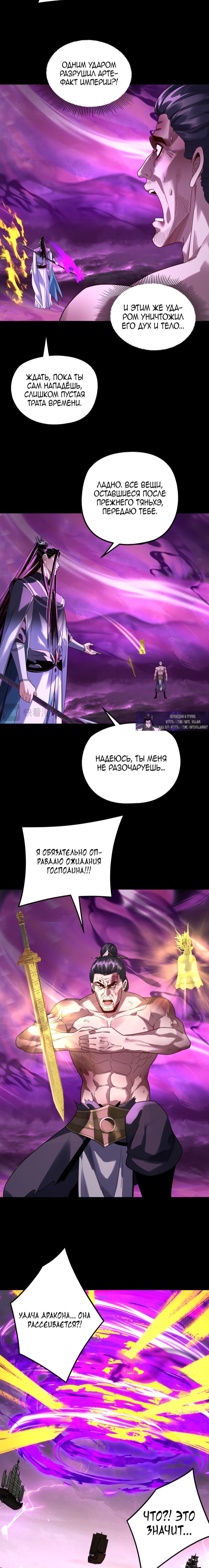 Read Моя судьба злодея RU Manga Online
