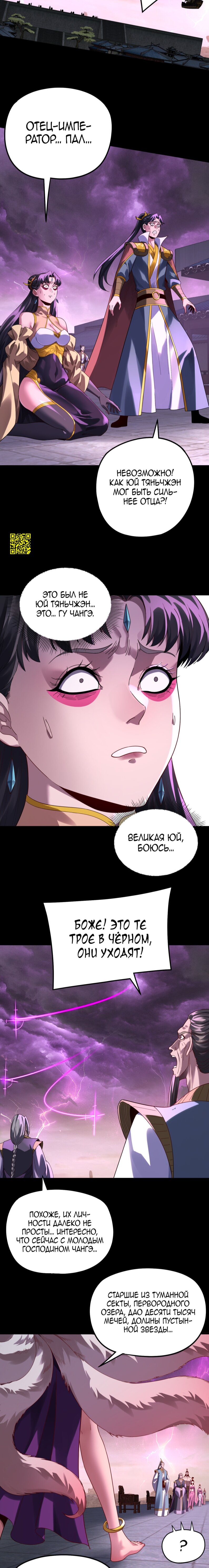 Read Моя судьба злодея RU Manga Online
