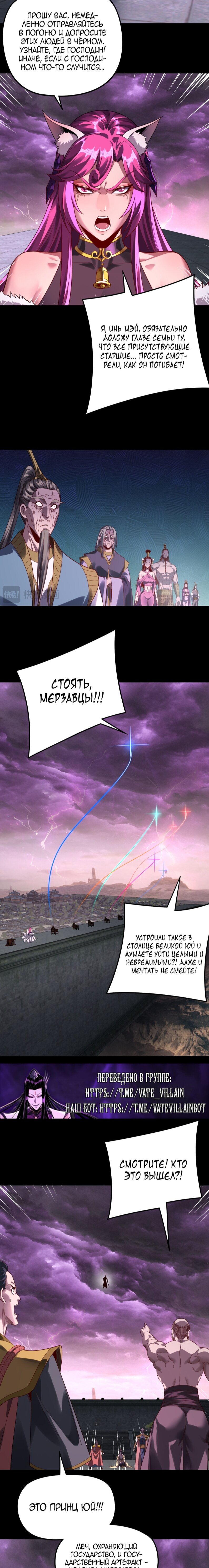 Read Моя судьба злодея RU Manga Online
