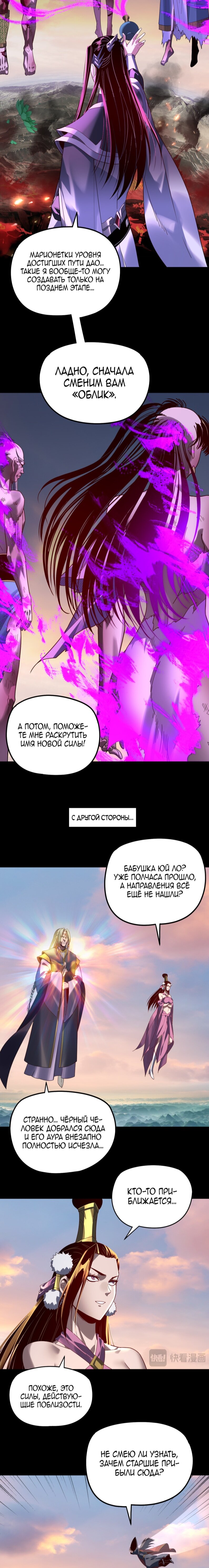 Read Моя судьба злодея RU Manga Online