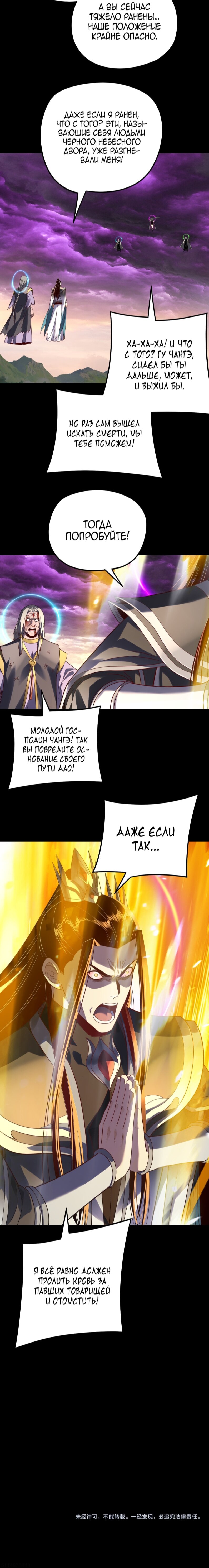 Read Моя судьба злодея RU Manga Online