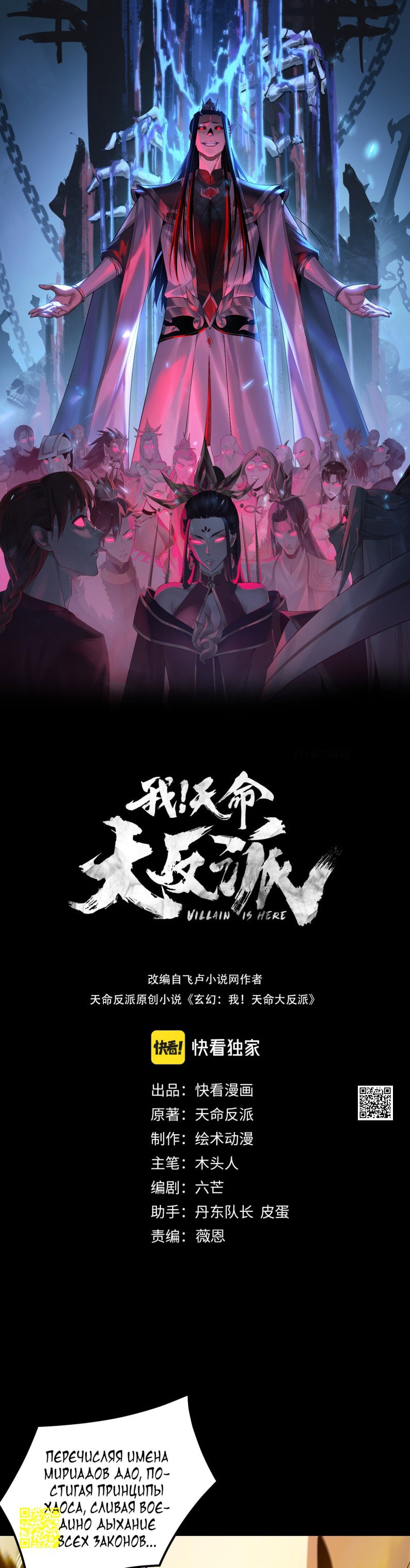 Read Моя судьба злодея RU Manga Online