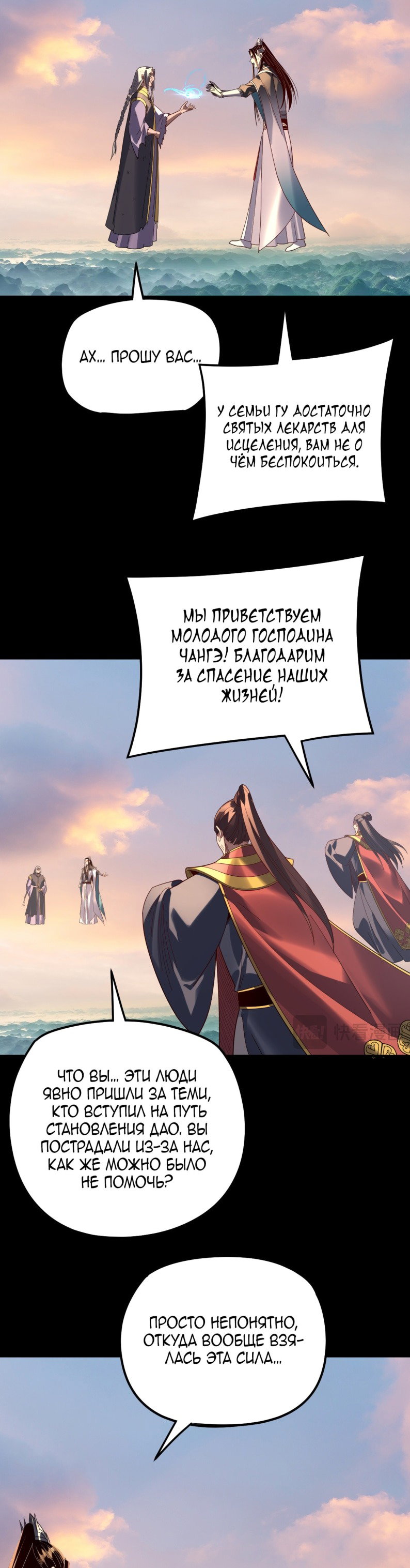 Read Моя судьба злодея RU Manga Online