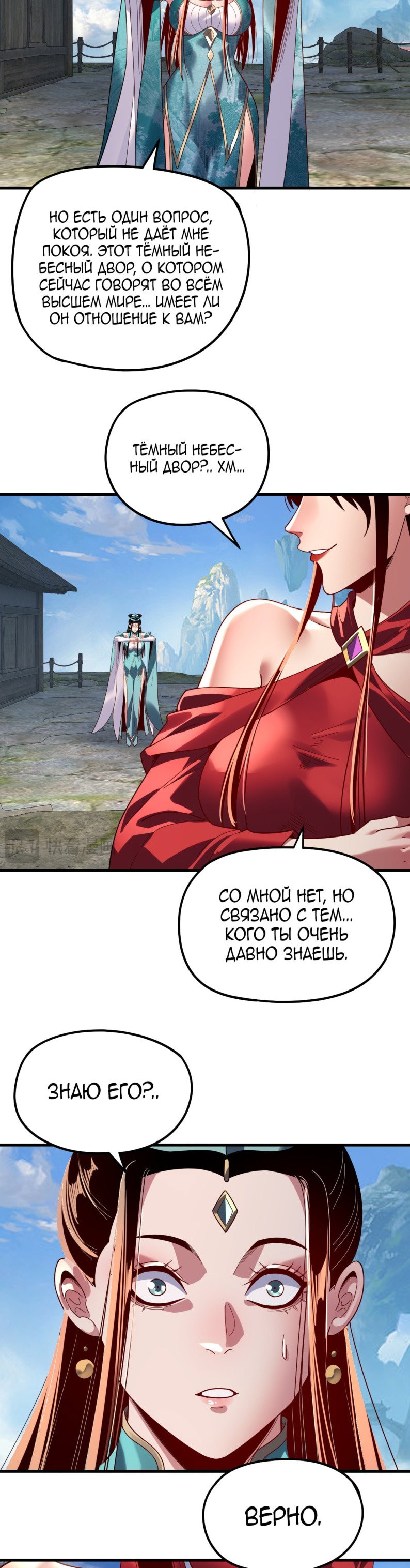 Read Моя судьба злодея RU Manga Online