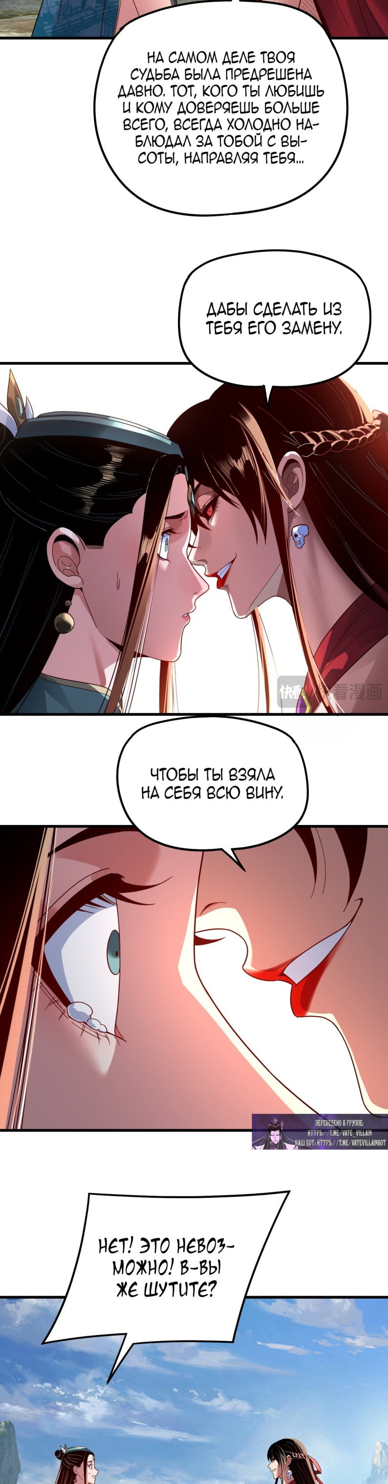 Read Моя судьба злодея RU Manga Online