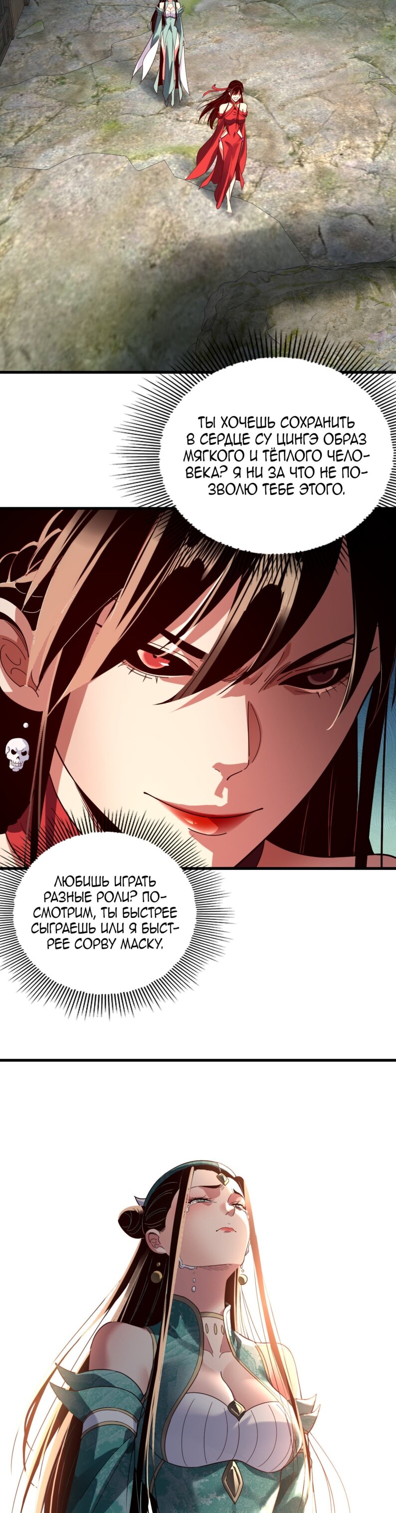 Read Моя судьба злодея RU Manga Online