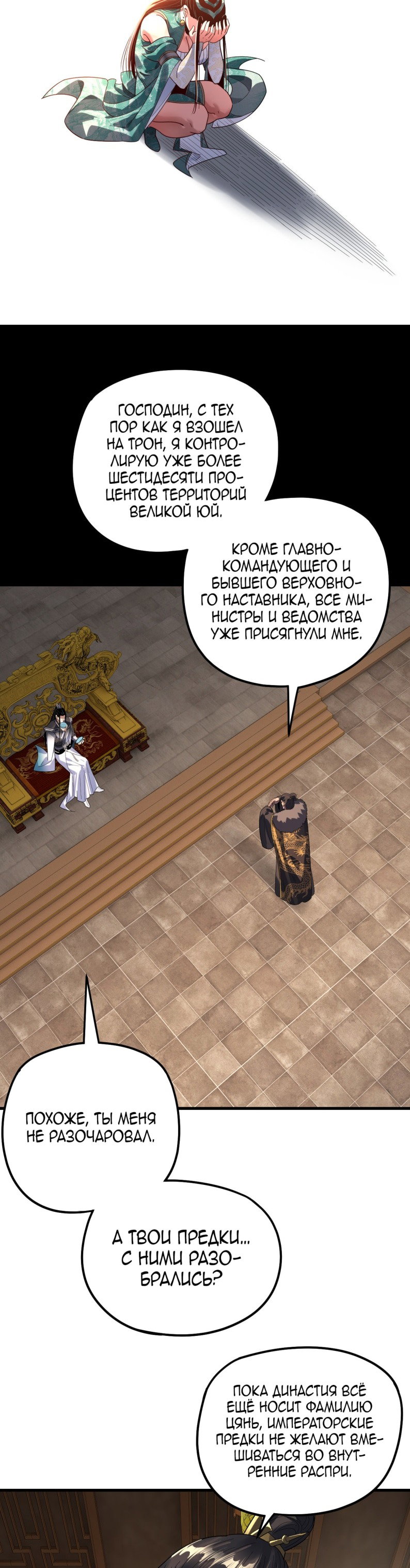 Read Моя судьба злодея RU Manga Online