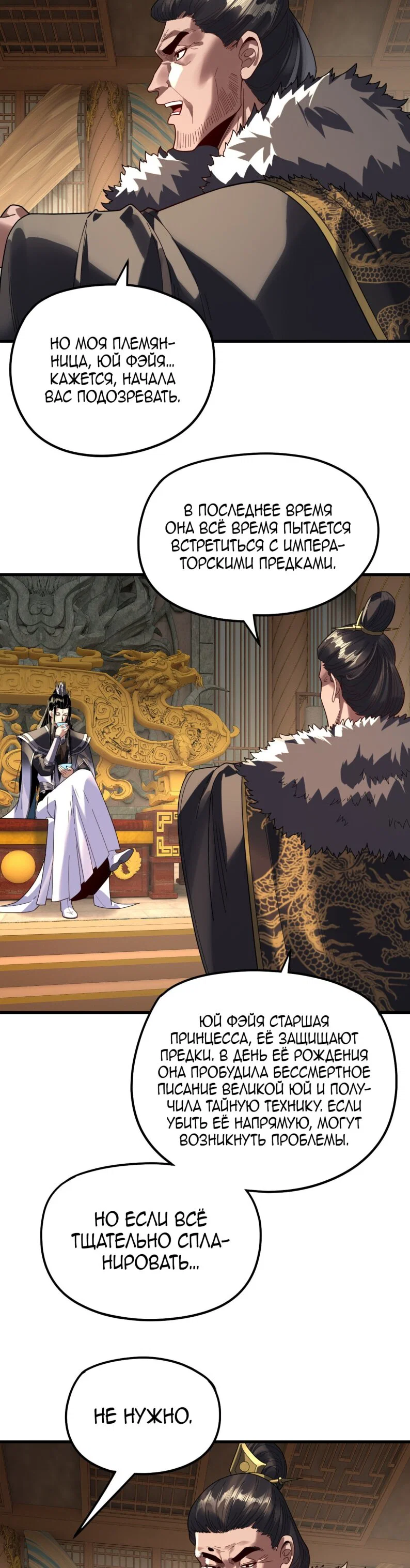 Read Моя судьба злодея RU Manga Online