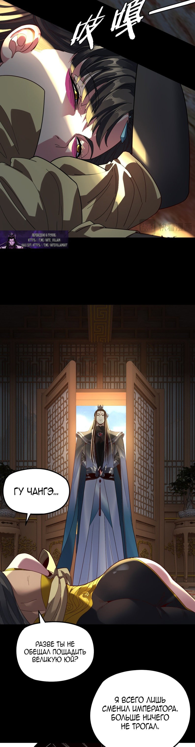 Read Моя судьба злодея RU Manga Online