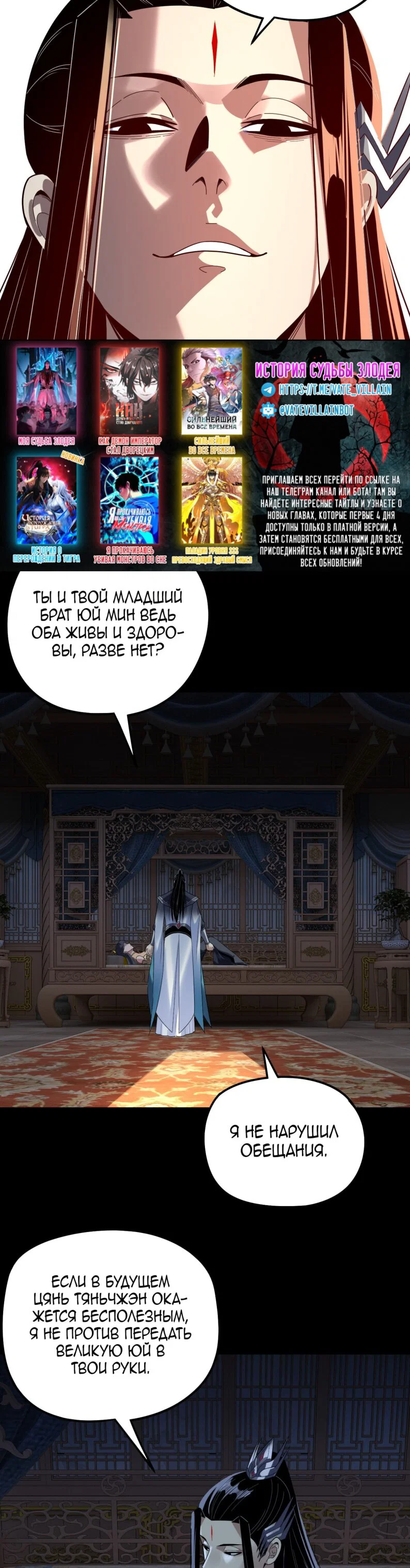 Read Моя судьба злодея RU Manga Online