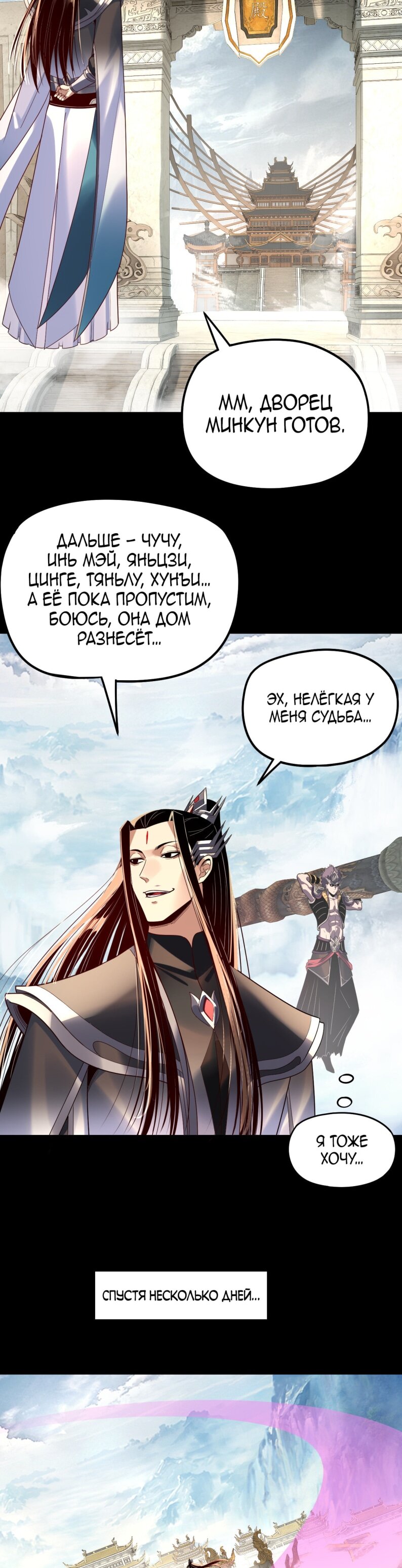 Read Моя судьба злодея RU Manga Online