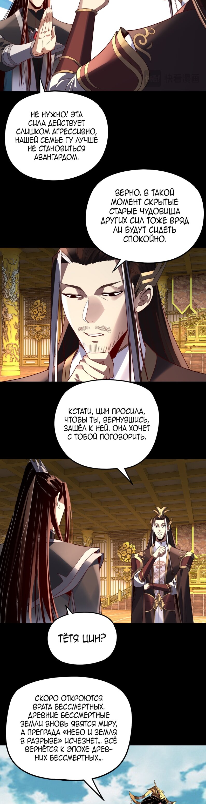 Read Моя судьба злодея RU Manga Online