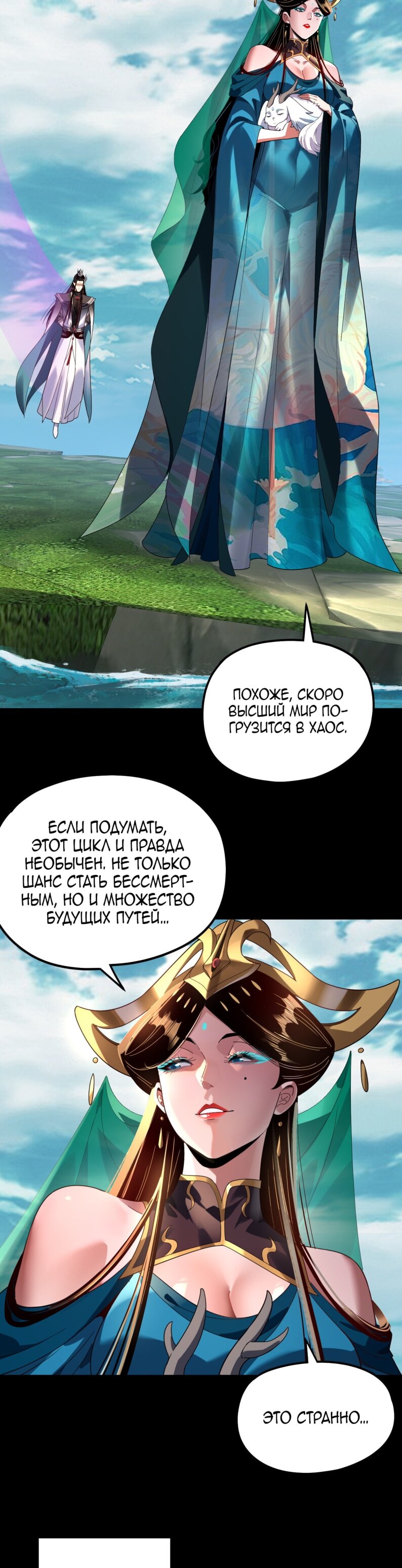 Read Моя судьба злодея RU Manga Online