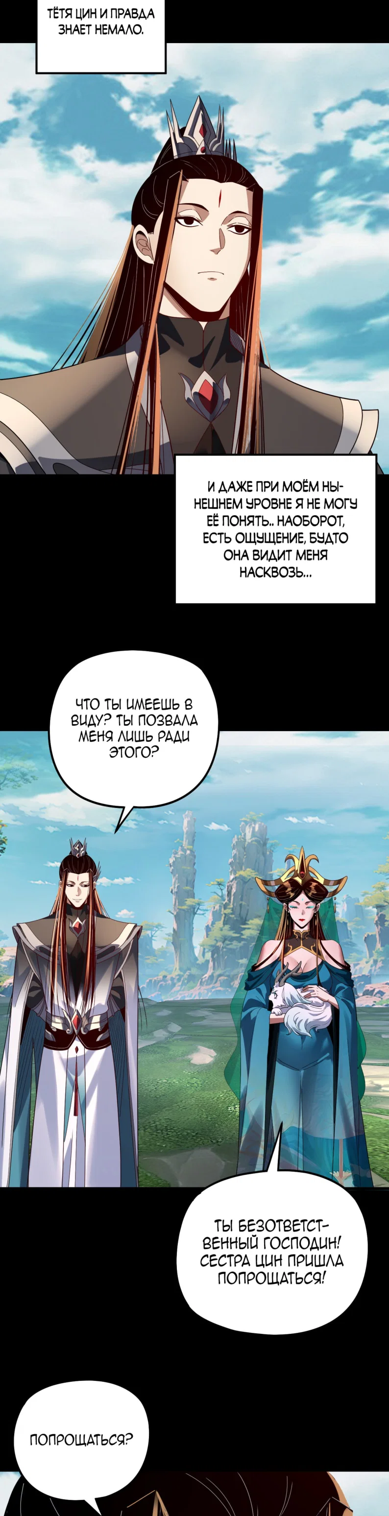 Read Моя судьба злодея RU Manga Online