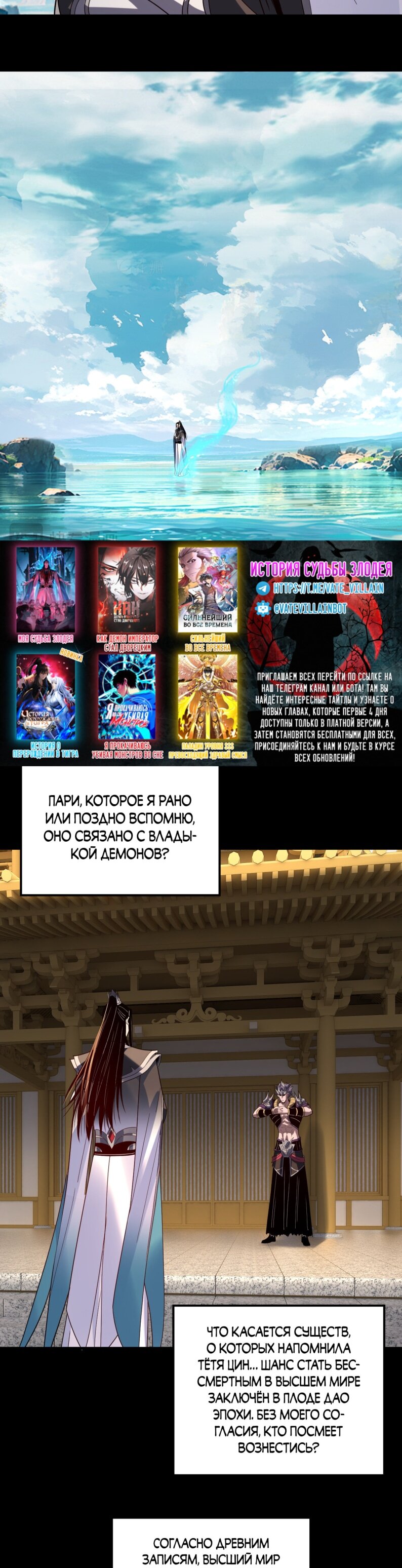 Read Моя судьба злодея RU Manga Online