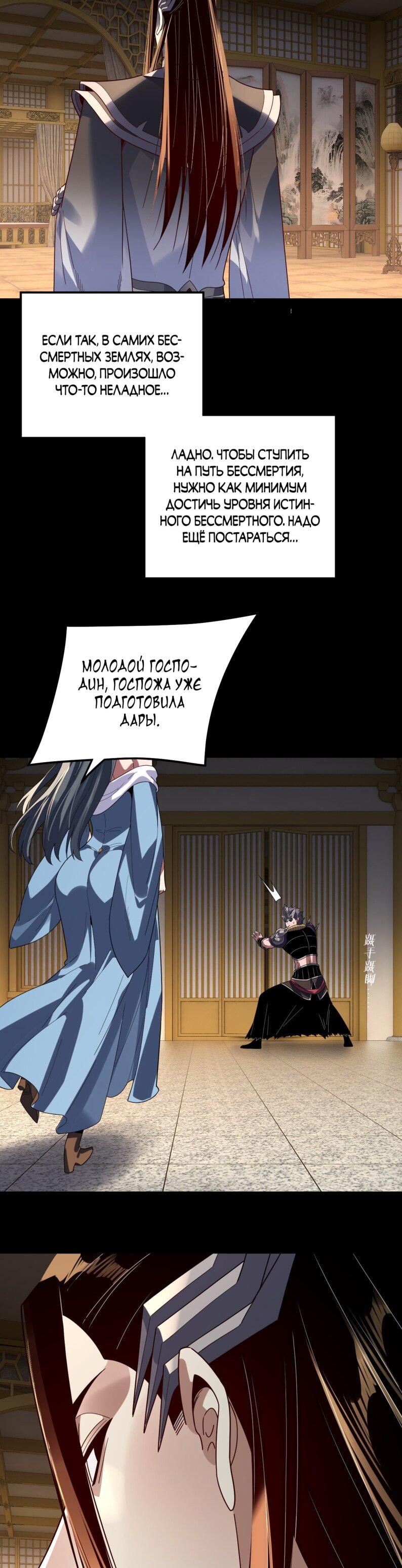 Read Моя судьба злодея RU Manga Online