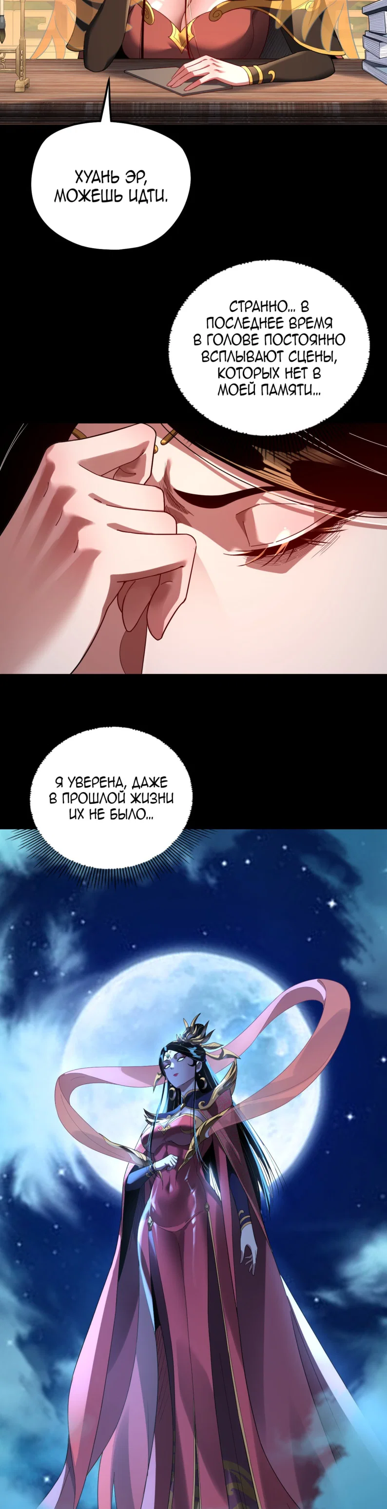 Read Моя судьба злодея RU Manga Online