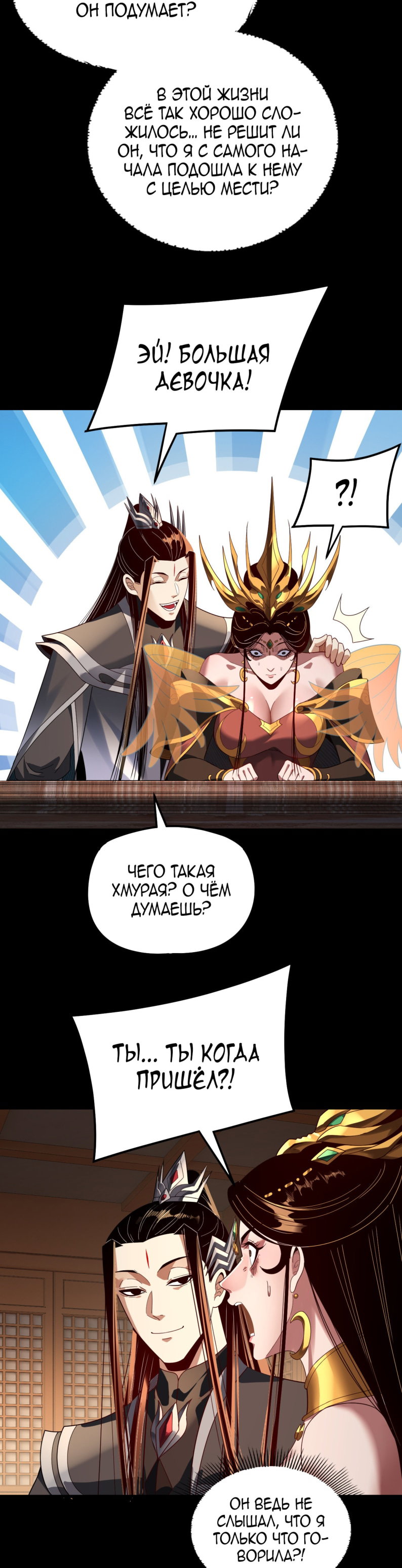 Read Моя судьба злодея RU Manga Online