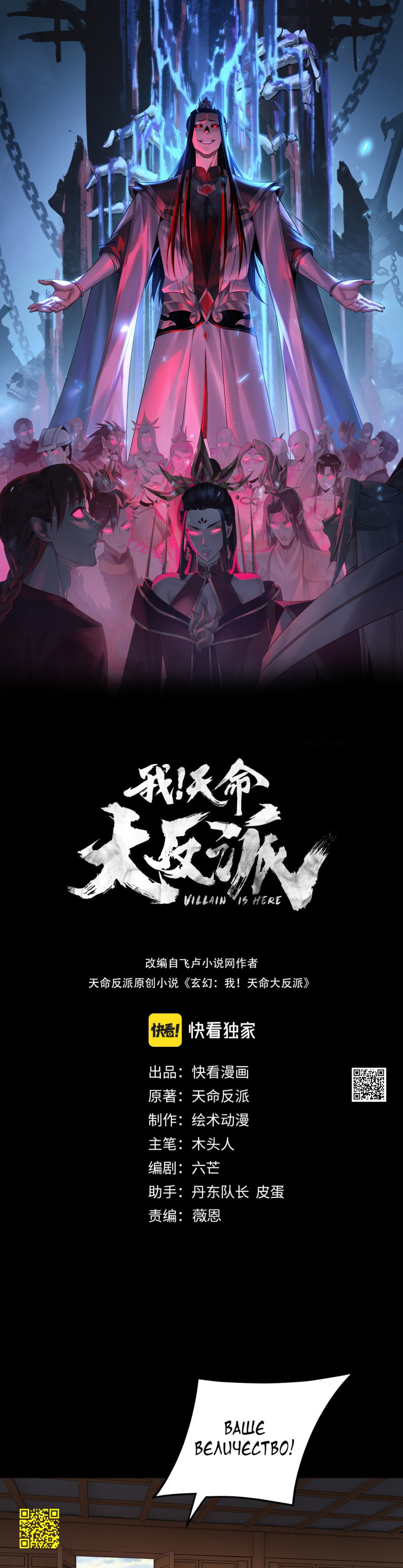 Read Моя судьба злодея RU Manga Online