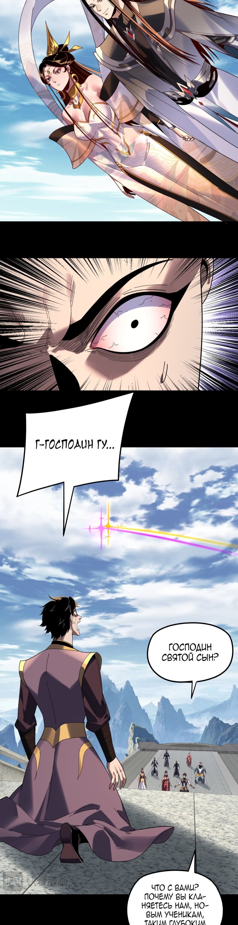 Read Моя судьба злодея RU Manga Online