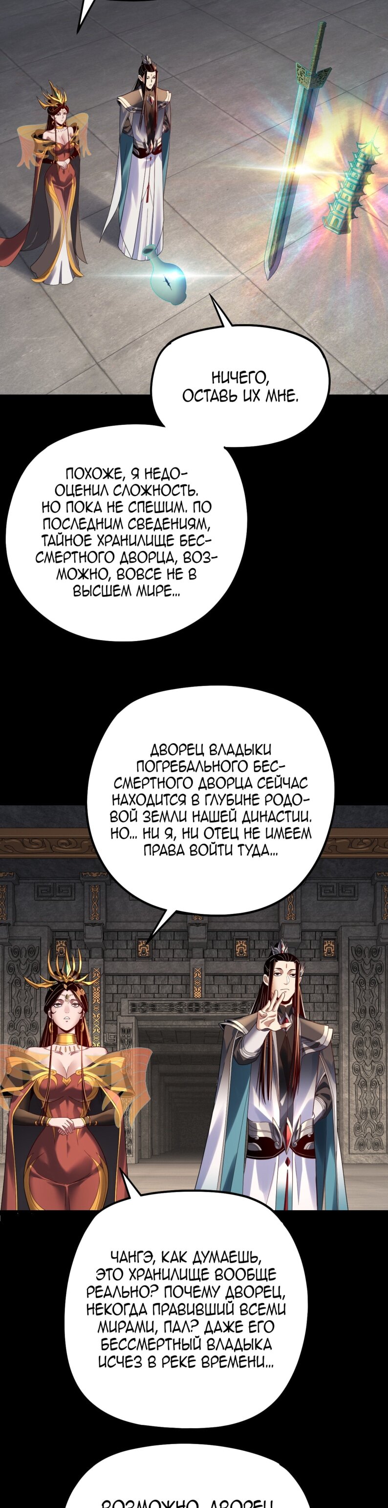 Read Моя судьба злодея RU Manga Online