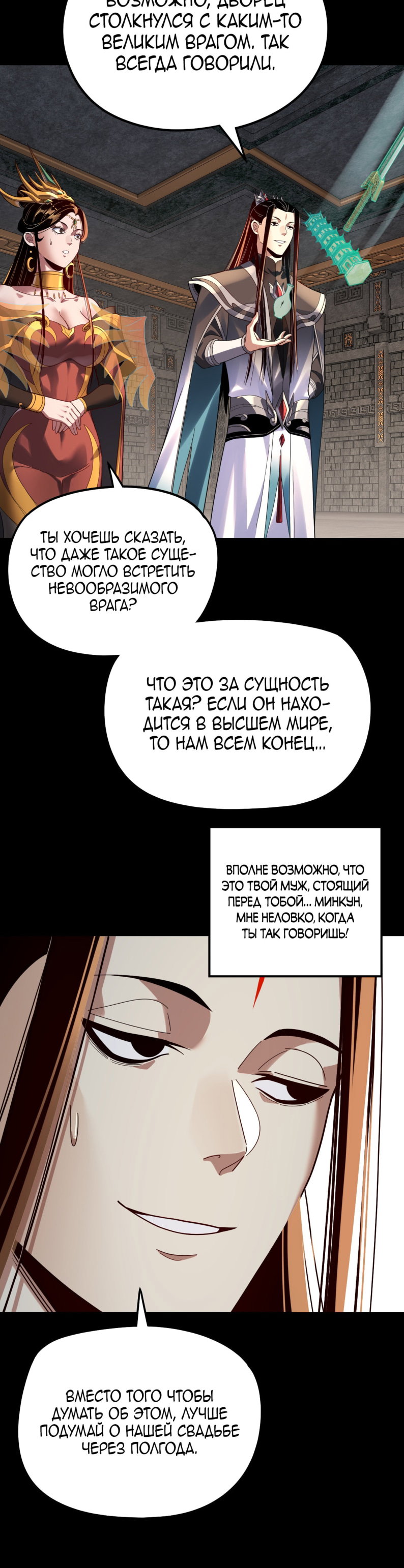 Read Моя судьба злодея RU Manga Online