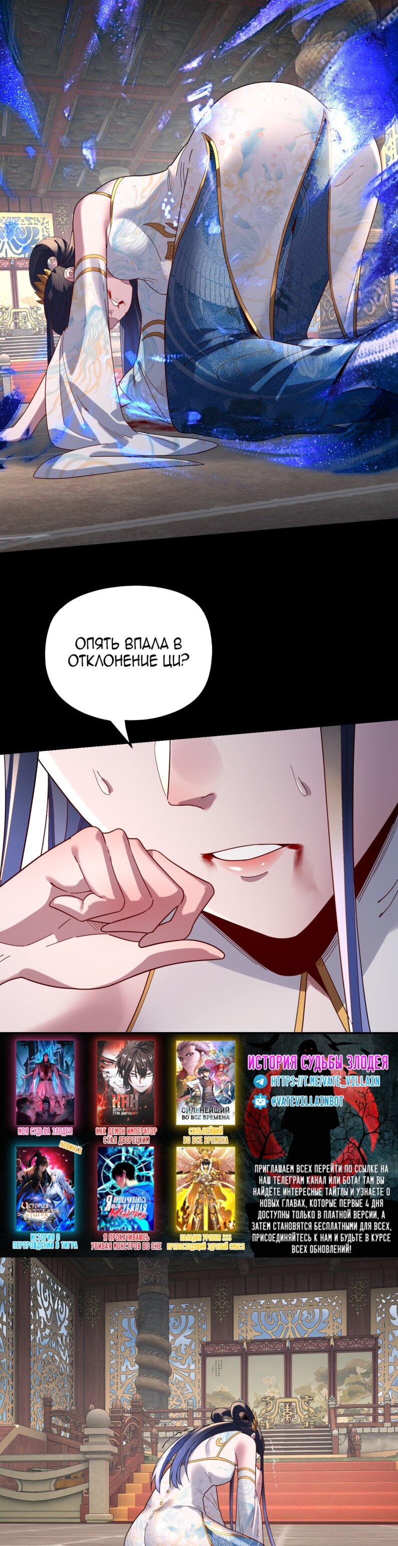 Read Моя судьба злодея RU Manga Online