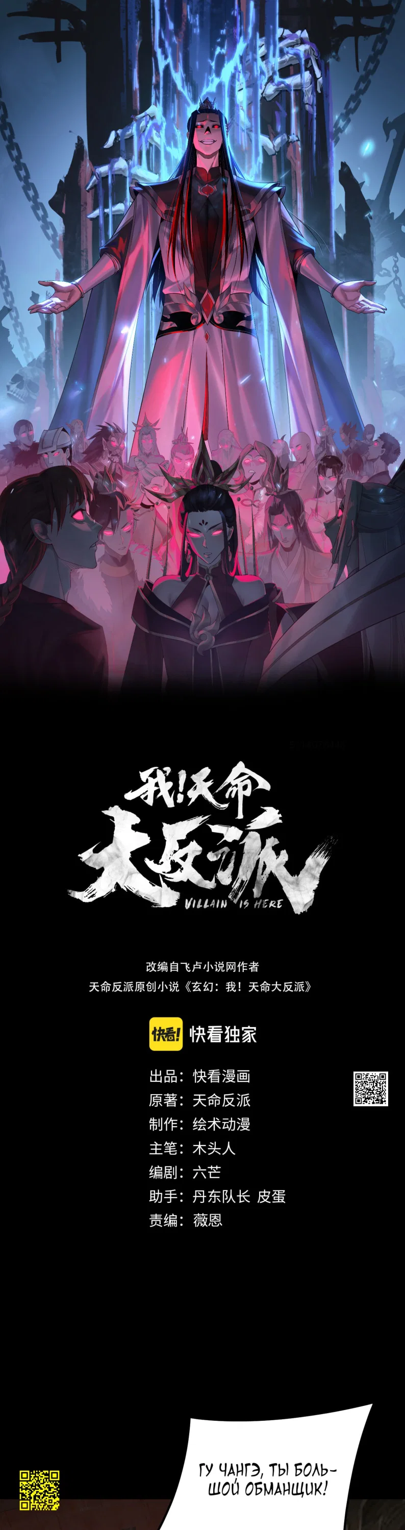Read Моя судьба злодея RU Manga Online