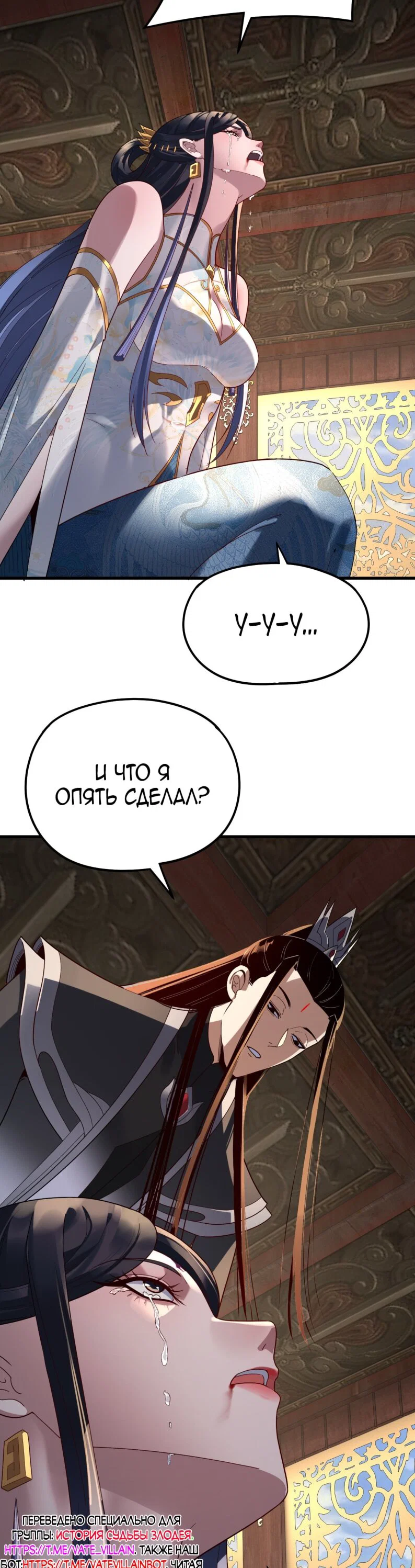 Read Моя судьба злодея RU Manga Online