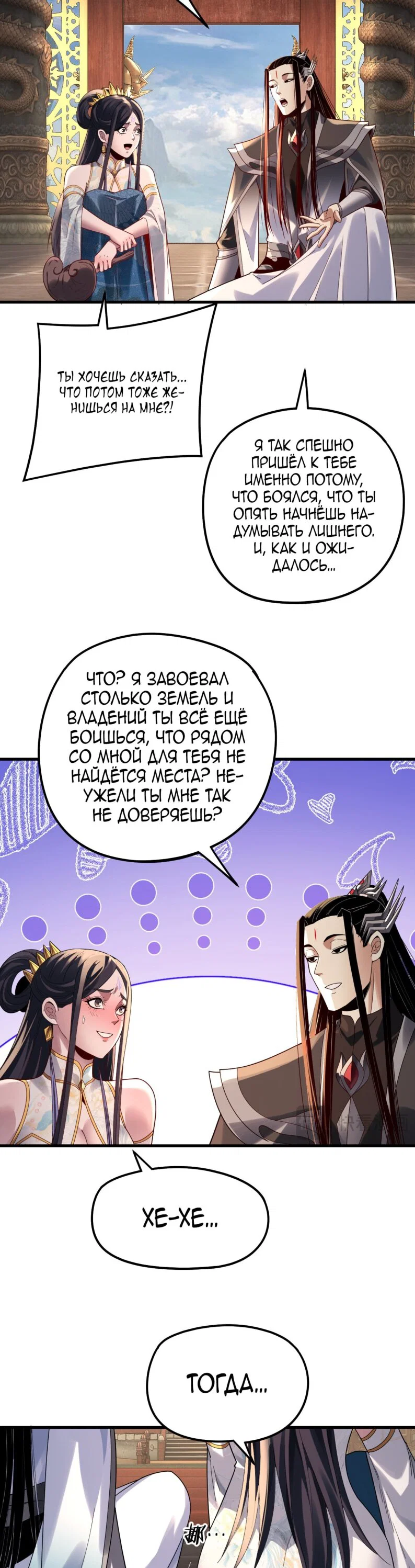 Read Моя судьба злодея RU Manga Online