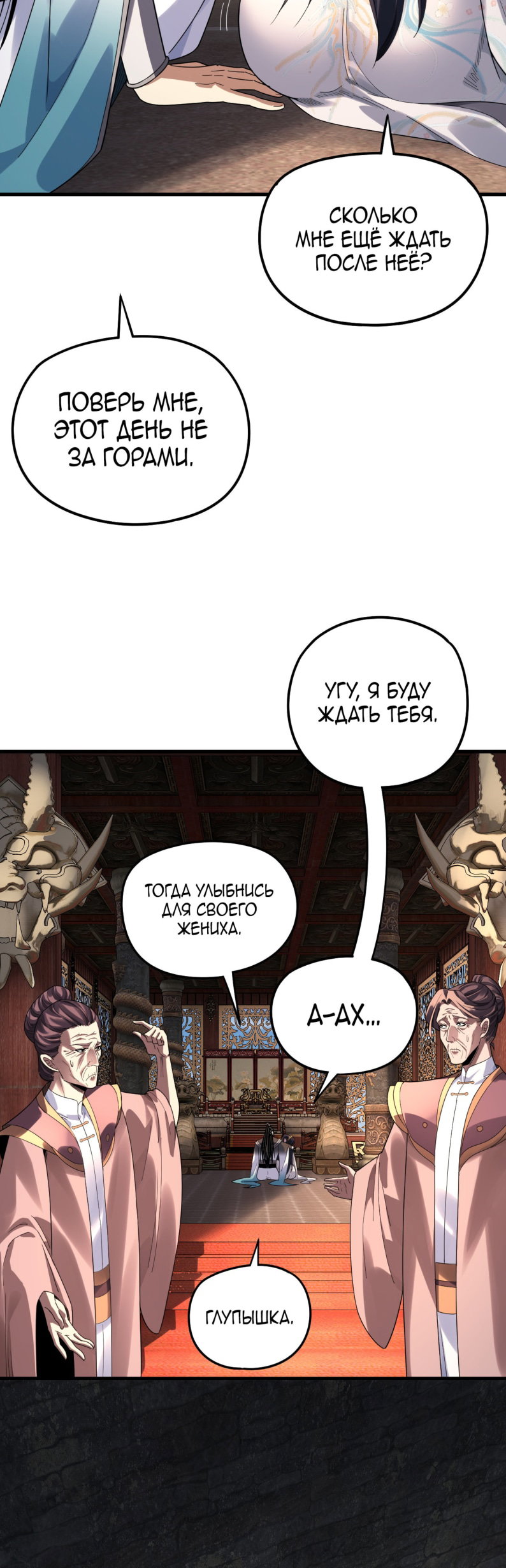 Read Моя судьба злодея RU Manga Online