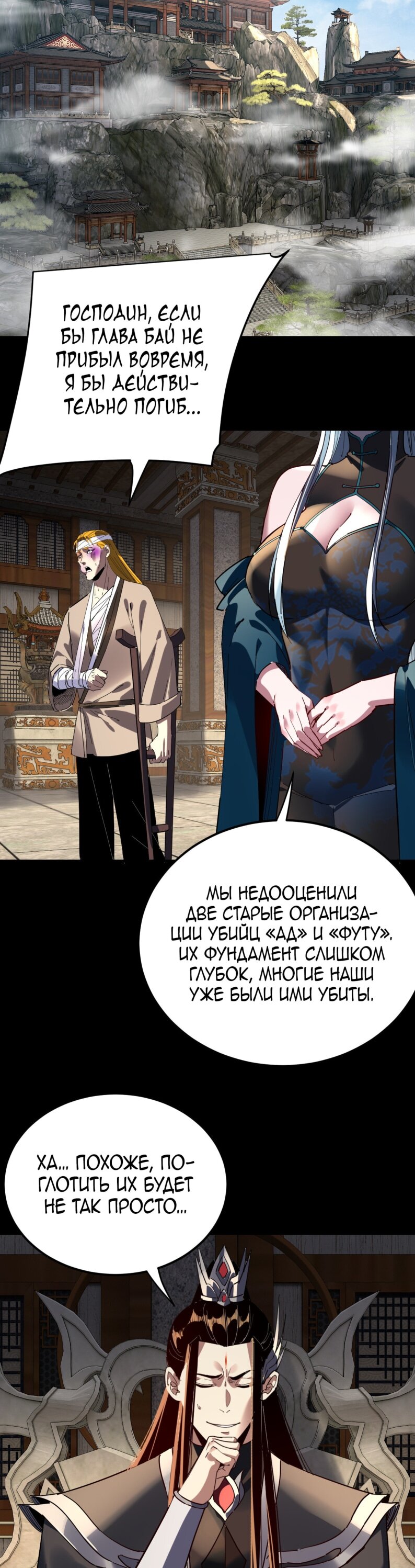 Read Моя судьба злодея RU Manga Online