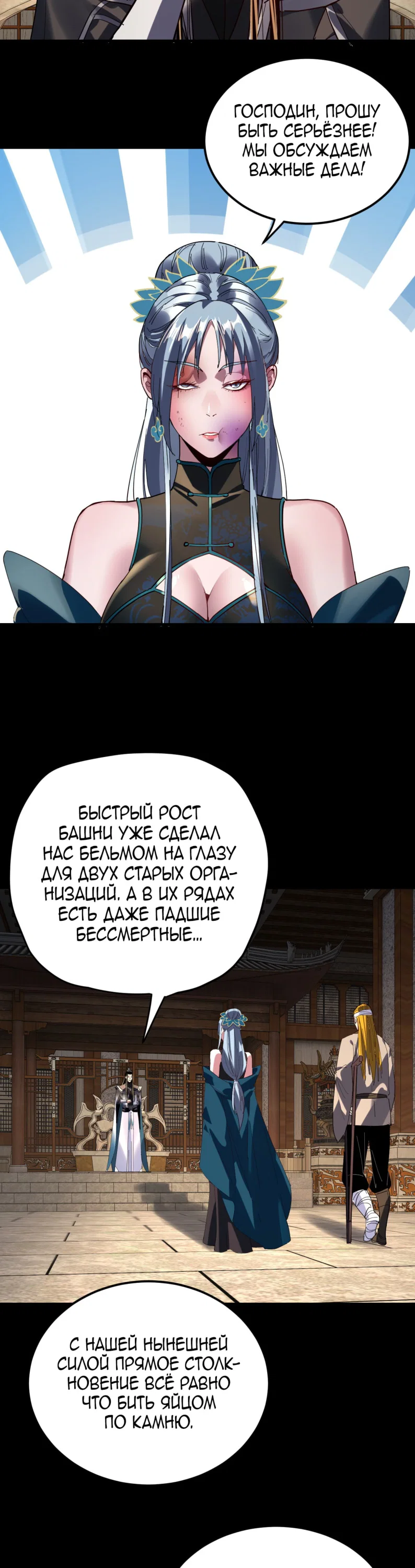 Read Моя судьба злодея RU Manga Online