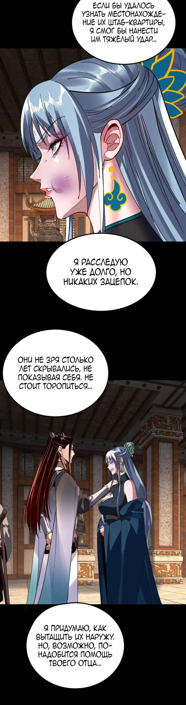 Read Моя судьба злодея RU Manga Online