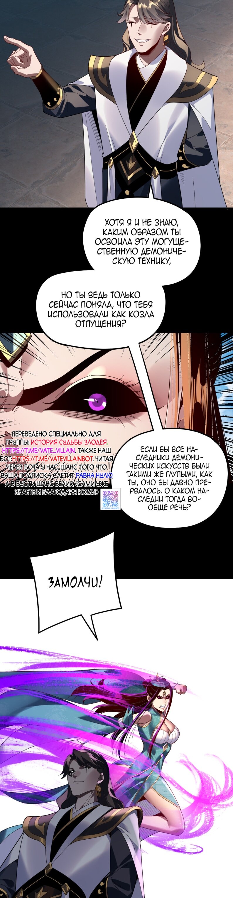 Read Моя судьба злодея RU Manga Online