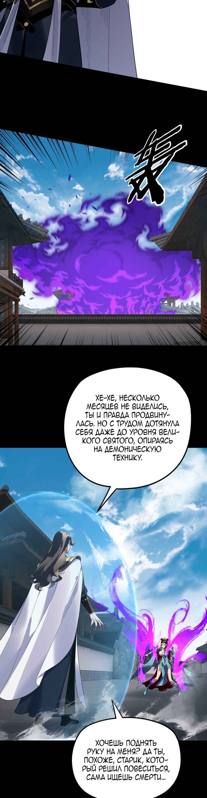 Read Моя судьба злодея RU Manga Online