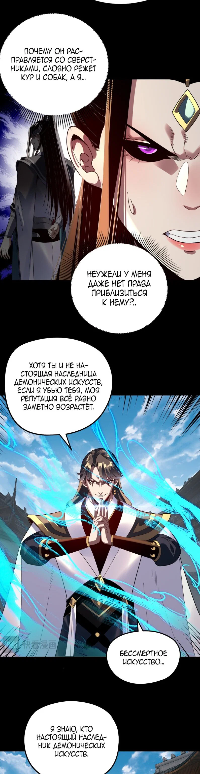 Read Моя судьба злодея RU Manga Online