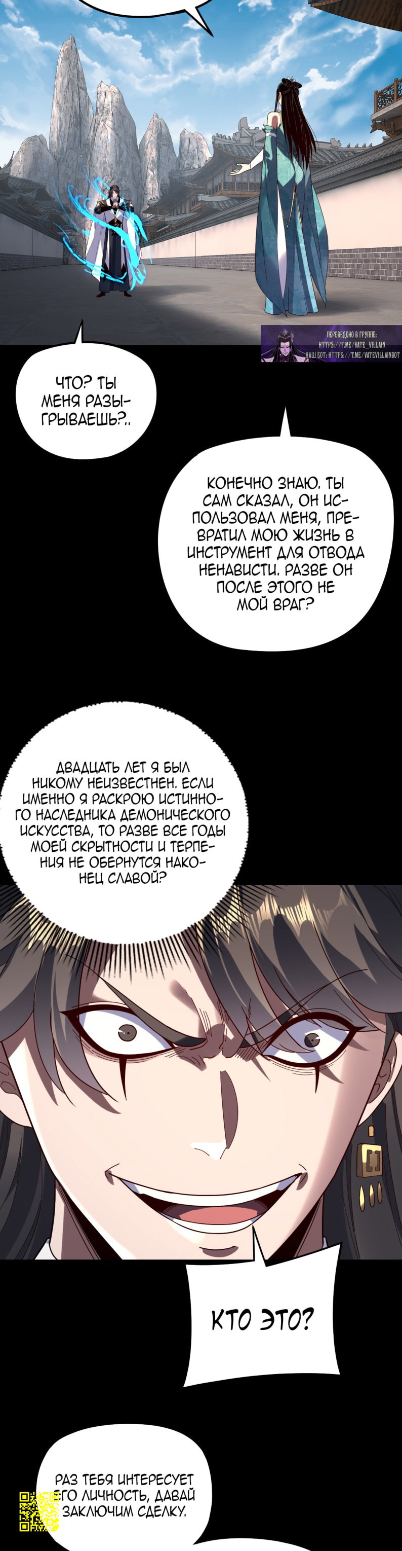 Read Моя судьба злодея RU Manga Online